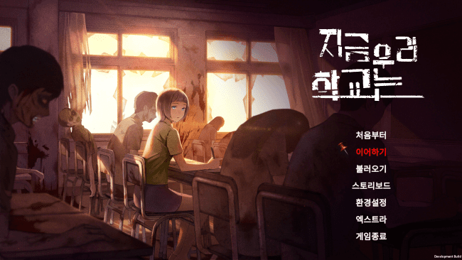 All of us are dead... Game screenshot