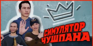 Chushpan Simulator (v1.5) Baixar PC Gratis